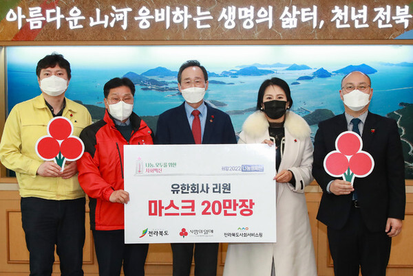 10일 전북도지사실에서 열린 (유)리원의 마스크 기탁식에서 참석자들이 기념촬영을 하고 있다. 사진제공=전북도