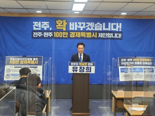 유창희 전 전북도의회 부의장이 10일 전주시청 브리핑룸에서 정책 기자회견을 열었다. 제공=유창희 캠프