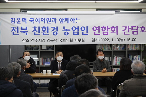 김윤덕 의원이 10일 전주시 평화동 자신의 사무실에서 전북 친환경 농업인 정책간담회를 열고 있다. 사진=김윤덕 의원실 