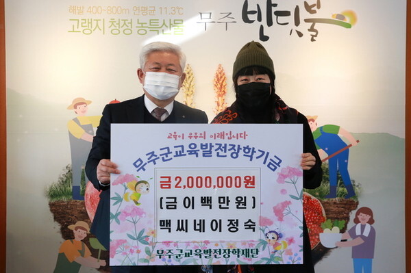 무주군교육발전장학재단 장학금 기탁식(맥씨네)  /사진=무주군 제공