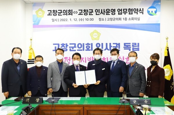 업무협약식/사진=고창군의회 제공