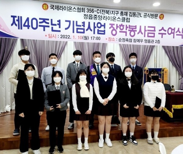 정읍중앙라이온스클럽 창립 40주년 기념 장학금 전달