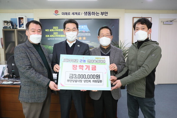    부안상설시장 상인회 일동 장학금 기탁  /사진제공=부안군