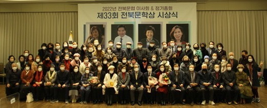 전북문인협회 회원들이 지난 11일 전주 더 메이호텔에서 '제33회 전북문학상' 시상식이 끝난 뒤 기념촬영을 하고 있다. 