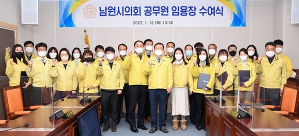 남원시의회 공무원 임용장 수여식