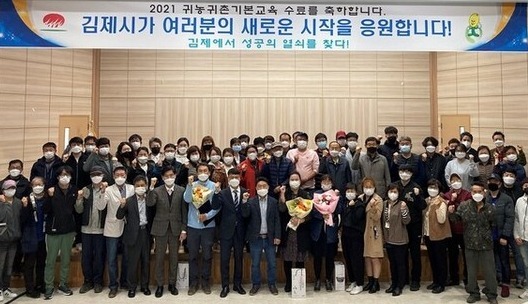 지난해 귀농귀 기본교육 수료를 마친 수강생들이 기념촬영을 하고 있다.