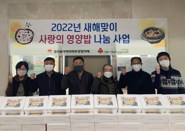 김제시 검산동지역사회보장협의체(민간위원장 한남수, 공공위원장 이진우)는 관내 취약계층 100세대에 ‘사랑의 영양밥 ’을 전달했다.