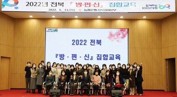 13일 농협은행 전북본부가 대회의실에서 ‘방·펀·신 현장교육’을 실시하고 있다./사진=농협은행 전북본부 제공