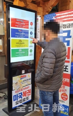 당첨금이 수백억 원에서 수천억 원에 이르는 해외복권 구매대행에 새해 대박의 꿈을 좇는 시민들이 늘면서 13일 전주에 설치된 해외복권 판매 키오스크를 바라 보고 있다. 오세림 기자