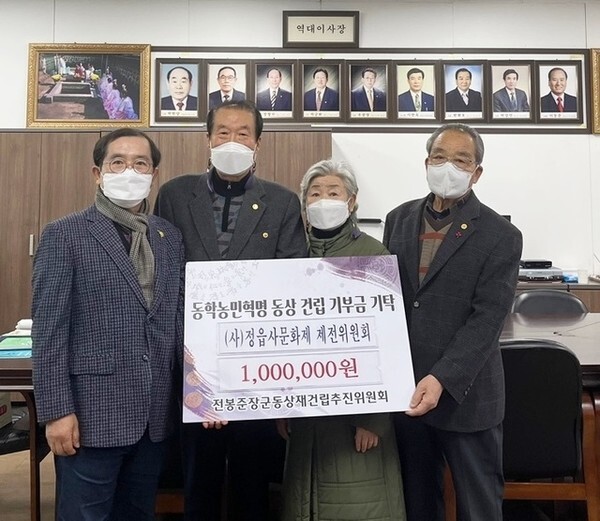 정읍사문화제제전위원회 동학농민혁명 동상 건립 기금 전달