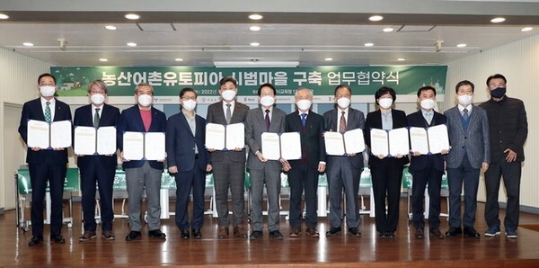 정읍시 서울시교육청등 8개 기관 농산어촌유토피아 시범마을 구축 협약