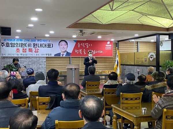 16일 전북을 방문한 주호영 의원(대구 수성갑)이 전주 부뵘온에서 열린 초청특강에서 전북의 숙원사업 적극 지원을 다시 한번 약속하고 있다. 사진=국민의힘 전북도당