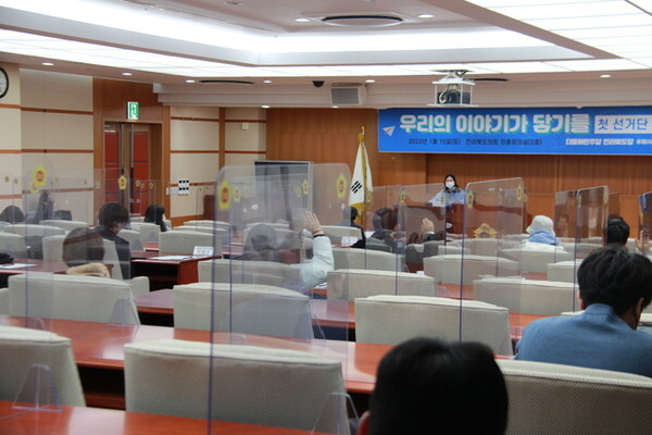 더불어민주당 전북도당 해시태그 공동선대위원회 관계자들이 15일 전북도의회 의총회의실에서 '첫 선거단 정책토론회'를 열고 회의를 진행하고 있다. 사진제공=더불어민주당 전북도당