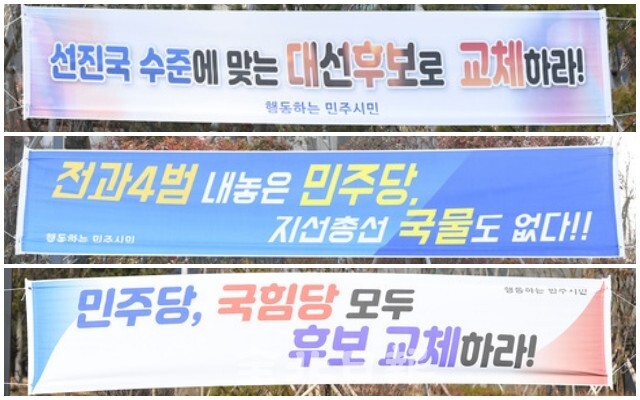 전주시 송천동과 에코시티 일대에 16일 대선 후보 교체를 요구하는 현수막이 내 걸려 있다. /오세림 기자