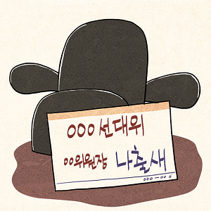 일러스트=정윤성