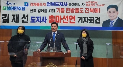 17일 김재선 전북노무현대통령정신계승연대 대표가 전북도지사 출마를 발표하고 있다.