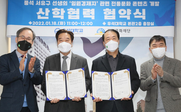 우석대학교-(재)풍석문화재단이 18일 업무협약 체결했다.(좌 오석흥 단장 남천현 총장 신정수 이사장 진병춘 사무총장)