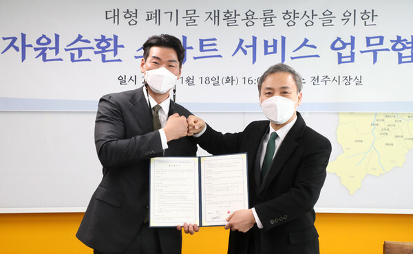 전주시가 18일 대형폐기물 수거 모바일 앱 개발업체 '㈜같다'와 업무협약을 체결했다. /사진제공=전주시
