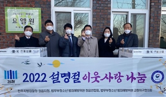 저읍지청 등, 복지시설 돕기/사진=범죄예방위원 고창지구 제공