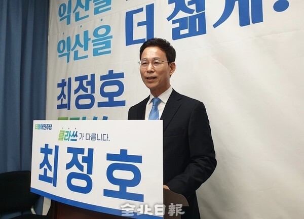 최정호 전 국토교통부 차관이 19일 익산시청 기자실에서 기자회견을 열고 익산시장 선거 출마를 공식 선언했다.