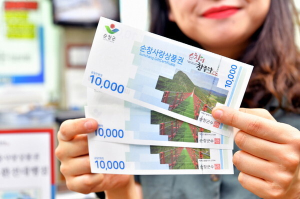 순창사랑상품권