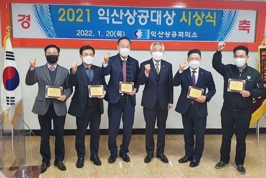 익산상공회의소가 20일 상의 회의실에서 제25회 익산상공대상 시상식을 개최했다. 왼쪽부터 김기원 (유)아톤산업 대표이사, 문형원 두산퓨얼셀(주) 본부장, 김양묵 ㈜개성토건 대표이사, 김원요 익산상공회의소 회장, 이수경 익산교육지원청 교육장, 김영일 ㈜YM 노조위원장.