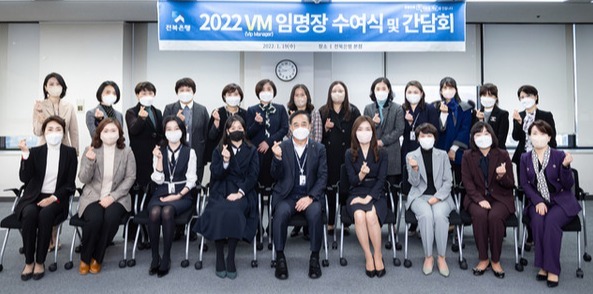 JB금융그룹 전북은행(은행장 서한국)은 지난 19일 본점 연수원에서 자산관리(WM)사업 강화를 위한 ‘2022년 VM 임명식 및 초청간담회’를 개최했다./사진=전북은행 제공