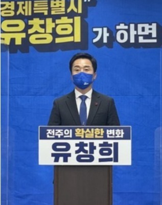 유창희 전 전북도의회 부의장이 20일 전주시청 브리핑룸에서 기자회견을 하고 있다.