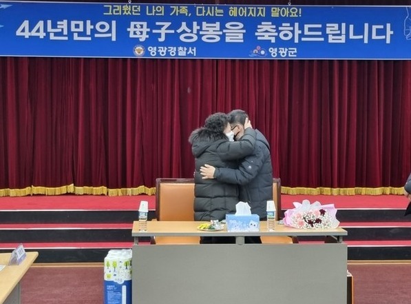 20일 오후 2시 전남 영광경찰서에서 어머니 A씨와 아들 B씨가 44년만에 극적으로 상봉했다. 사진=전주완산경찰서 제공