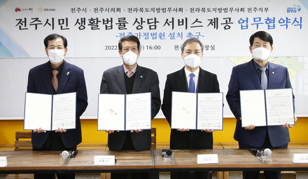 김승수 전주시장과 강동화 전주시의회 의장, 이형구 전라북도지방법무사회장, 박경수 전라북도지방법무사회 전주지부장이 지난 21일 ‘전주시민 생활법률 상담 서비스 제공을 위한 업무협약’을 체결했다. /사진제공=전주시