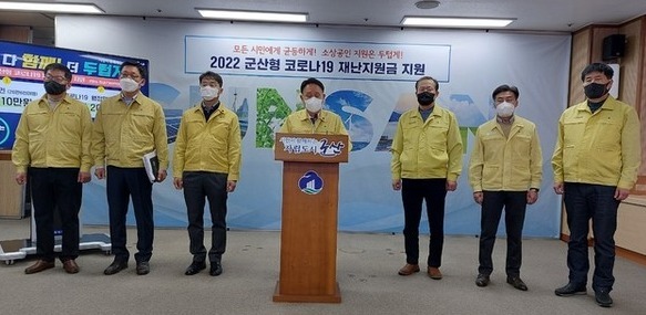 강임준 시장이 24일 군산형 코로나19 재난지원금 지급 계획에 대해 발표하고 있다.