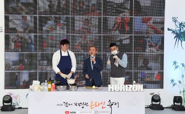 김제지평선온라인축제