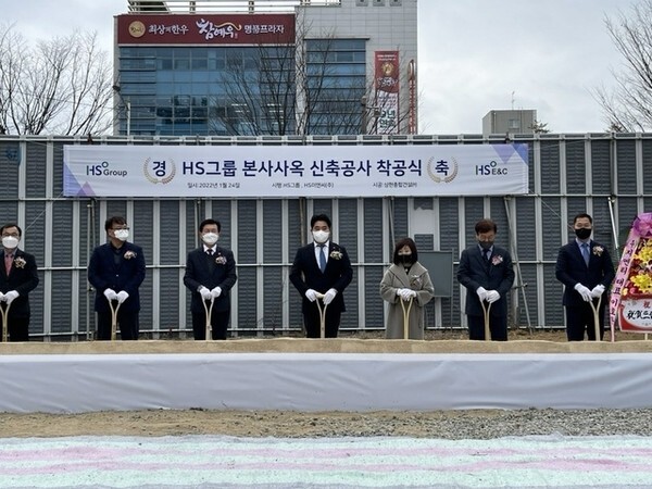 HS그룹이 24일 본사 사옥 신축공사 착공식을 진행하고 있다. / 사진 = HS그룹 제공
