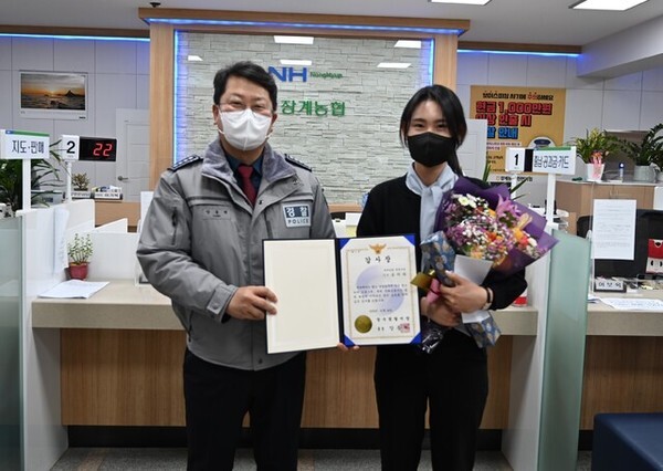 장수서, 장계농협 직원 보이스피싱 방지 감사장 수여