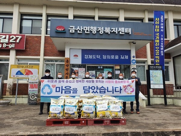 김제시 원평새마을금고가 사랑의 좀도리운동 나눔을 통해 지역사회 훈훈을 전하고 있다.