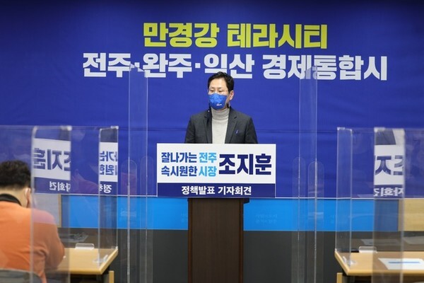 전주시장 출마를 선언한 조지훈 전 전북경제통상진흥원장이 25일 기자회견을 열고 전주·완주·익산 경제통합시 공동 공약화를 제안했다.