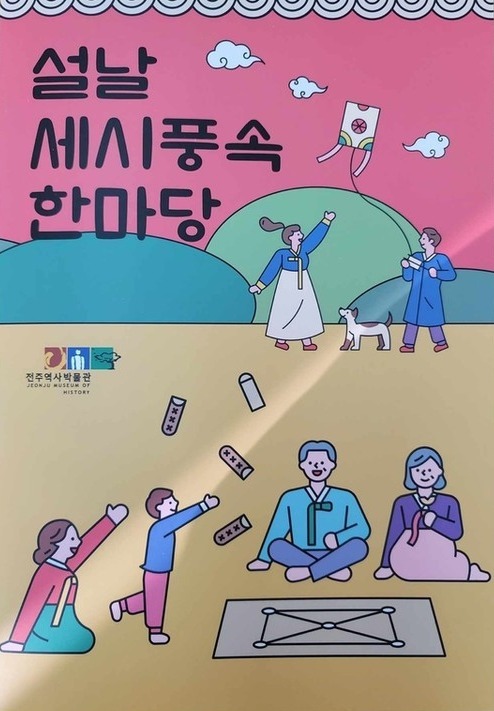 전주역사박물관이 코로나19 확산 방지를 위해 준비한 윷놀이 키트 (1)