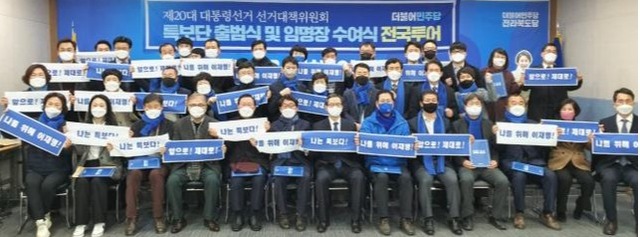 이재명 더불어민주당 대통령 선거 후보 직속 총괄특보단이 임명장 수여식이 26일 전북도당에서 열린 가운데 참석자들이 구호를 외치며 기념촬영을 하고 있다. 사진=더불어민주당 전북도당