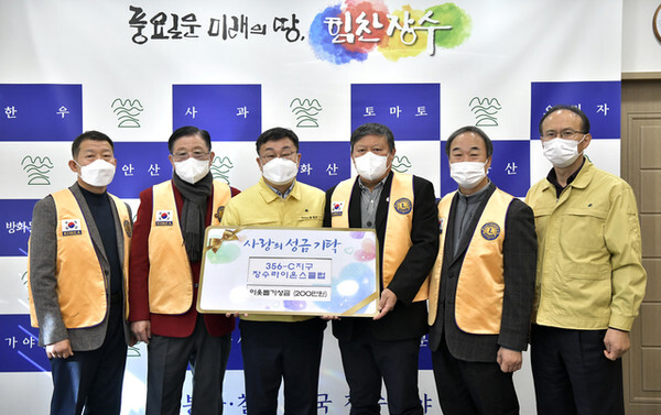 장수라이온스클럽 기탁식