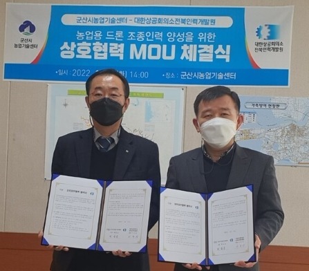 군산시농업기술센터와 전북인력개발원이 농업용 드론의 다양한 활용기술보급을 위한 업무협약을 체결했다.