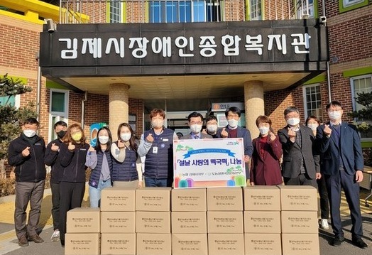 농협 김제시지부는 설 명절을 맞아  김제 장애인종합복지관을 찾아 ‘사랑의 떡국 떡’을 전달했다.