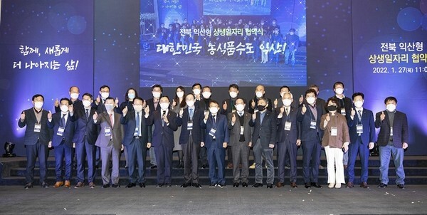 지난 1월 27일 익산 웨스턴라이프호텔에서 열린 익산형 일자리 상생 협약식에서 정헌율 익산시장을 비롯한 노·농·사·민·정 대표들이 사업의 성공적인 추진을 기원했다. /사진제공=익산시