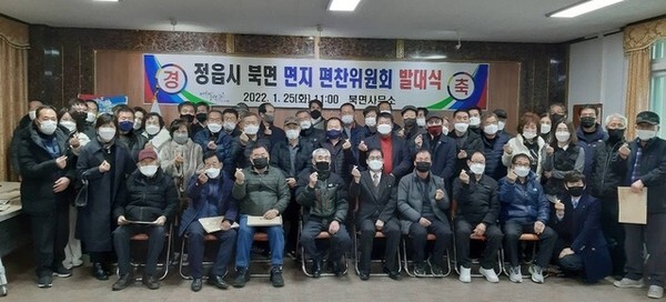 정읍시 북면 면지 편찬 위원회 발대식