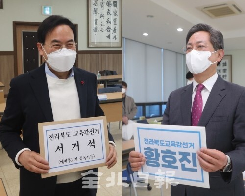 교육감선거 예비후보 등록을 마친 서거석 예비후보와 황호진 예비후보 /사진=조현욱 기자