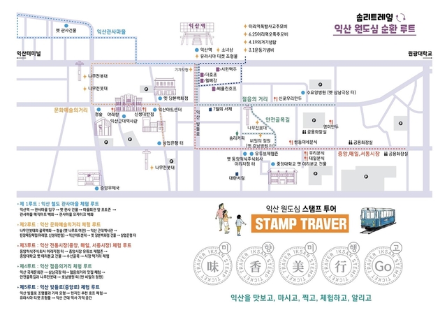 익산역 앞 관광 루트 ‘솜리트레일’ 5개 코스(사진 제공=익산시)