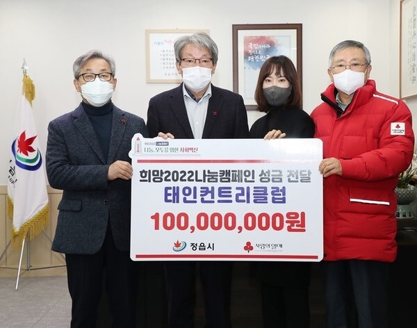 정읍 태인컨트리클럽 1억원 기탁