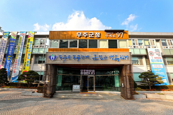 무주군청 청사 전경/사진=무주군 제공