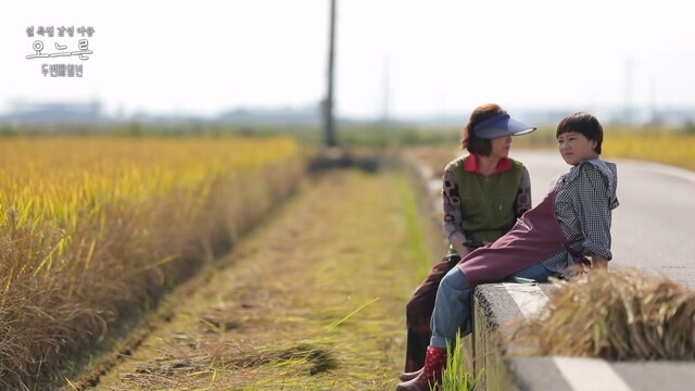 (앞) 최별 PD, (뒤) 최별 PD 김제 엄마 이 여사가 길에 걸터 앉아 이야기를 나누고 있다. 사진=오느른 유튜브 채널 캡처