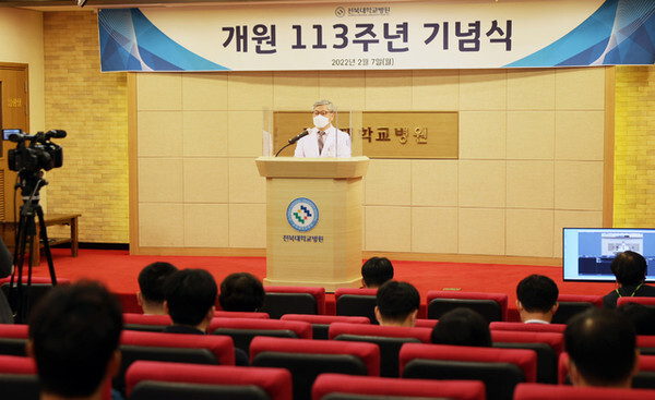 유희철 전북대병원장이 전북대병원 개원 113주념 기념식을 진행하고 있다. 사진=전북대병원 제공