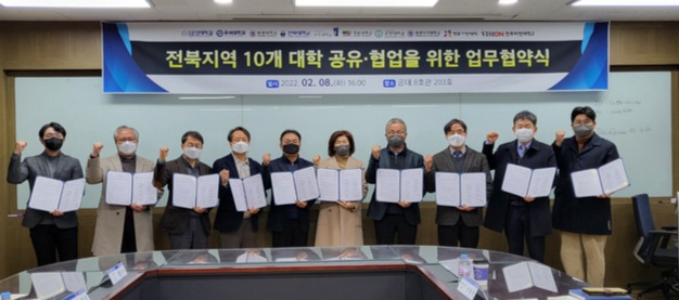 도내 10개 대학이 3단계 산학연협력 선도대학 육성사업 협력을 위한 업무협약을 체결했다./사진제공=군산대